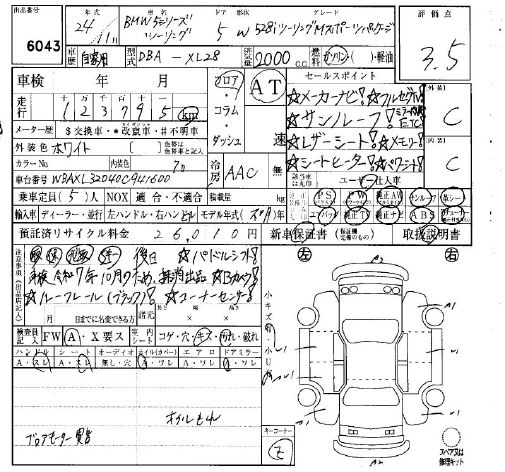 Аукционный лист BMW 5 SERIES 2012