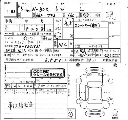 Аукционный лист HONDA N BOX 2023