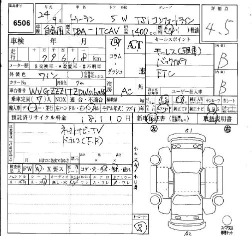 Аукционный лист VOLKSWAGEN GOLF TOURAN 2012