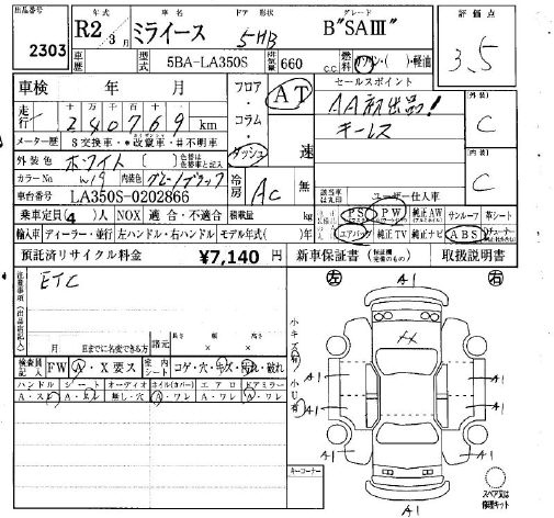 Аукционный лист DAIHATSU MIRA E S 2020