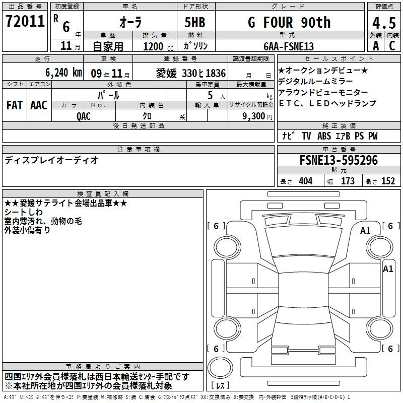 Аукционный лист NISSAN AURA 2024