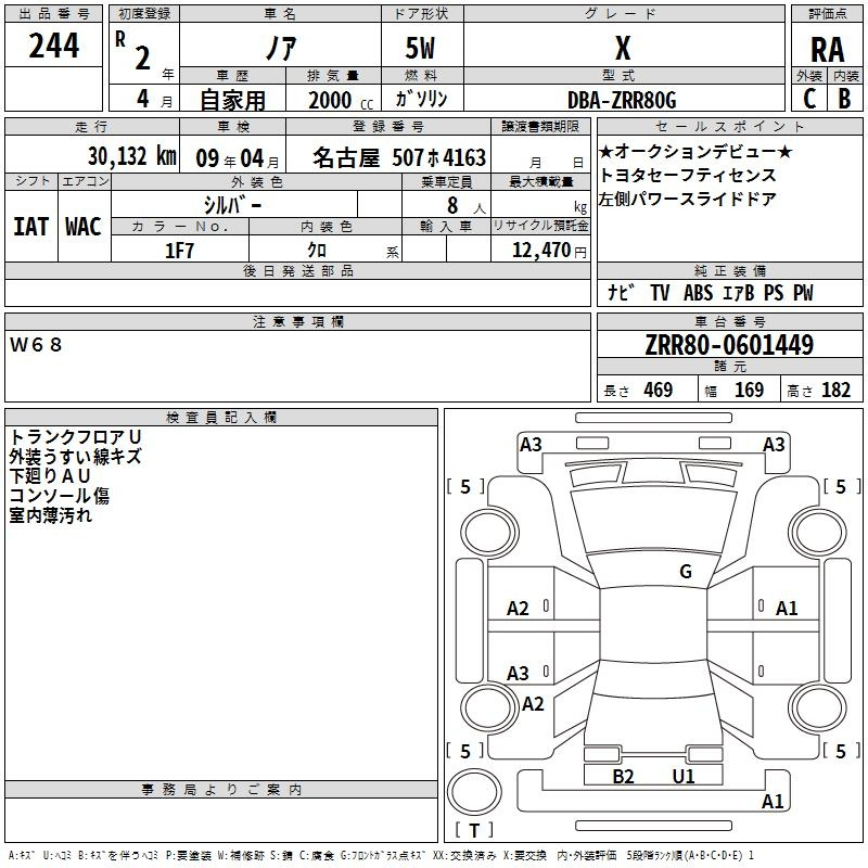 Аукционный лист TOYOTA NOAH 2020
