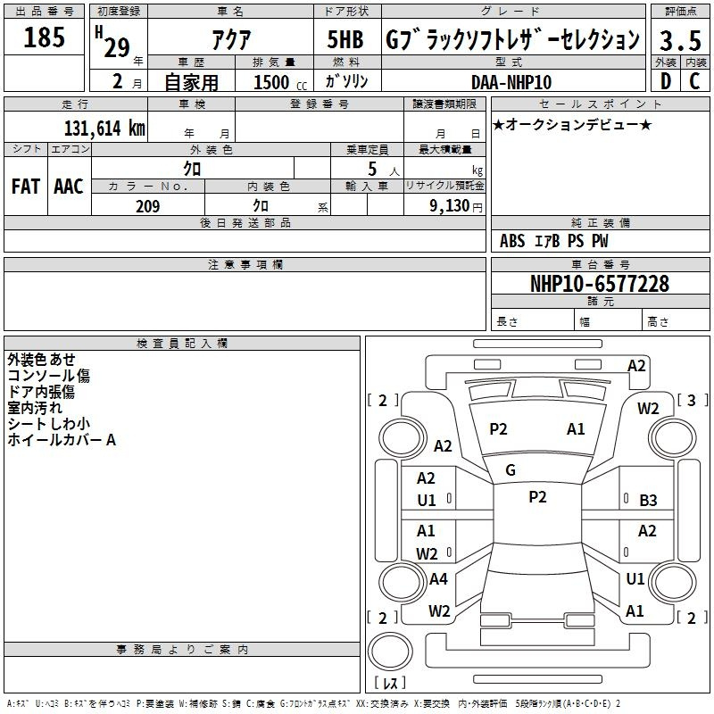 Аукционный лист TOYOTA AQUA 2017
