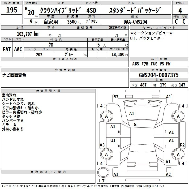 Аукционный лист TOYOTA CROWN 2008