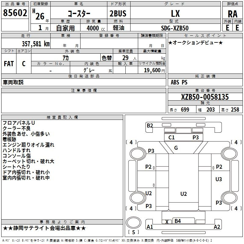 Аукционный лист TOYOTA COASTER 2014