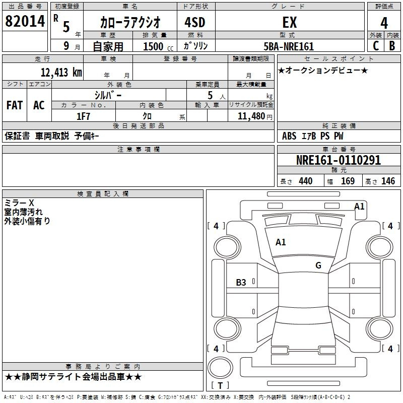 Аукционный лист TOYOTA COROLLA AXIO 2023