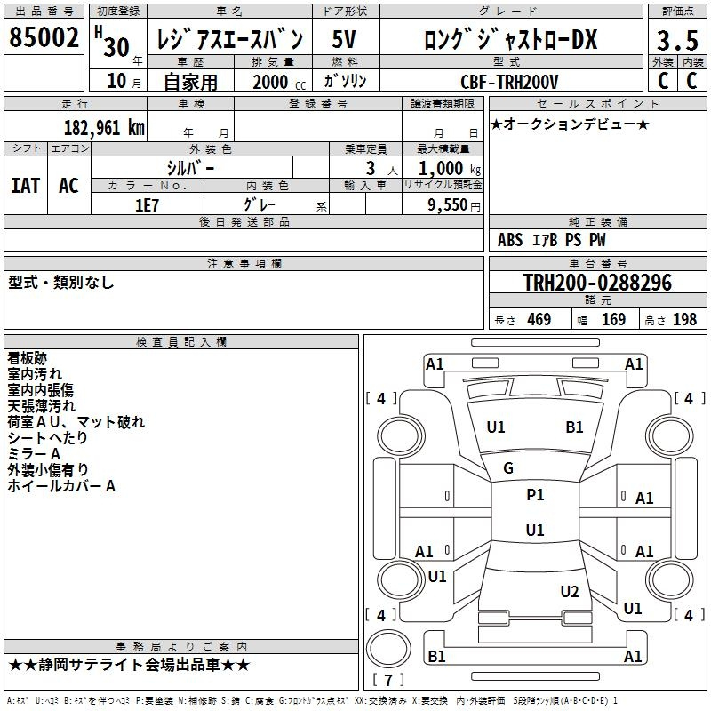 Аукционный лист TOYOTA REGIUS ACE VAN 2018