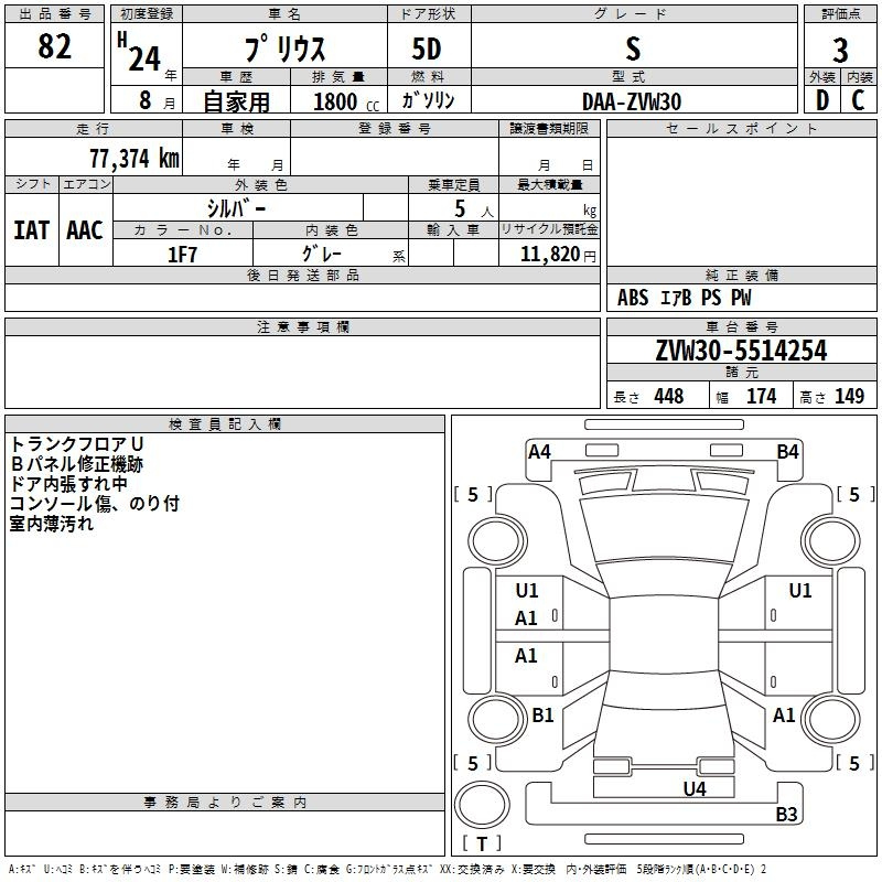 Аукционный лист TOYOTA PRIUS 2012