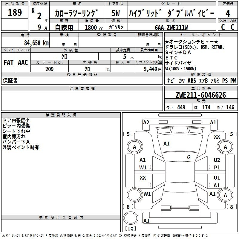 Аукционный лист TOYOTA COROLLA TOURING 2020