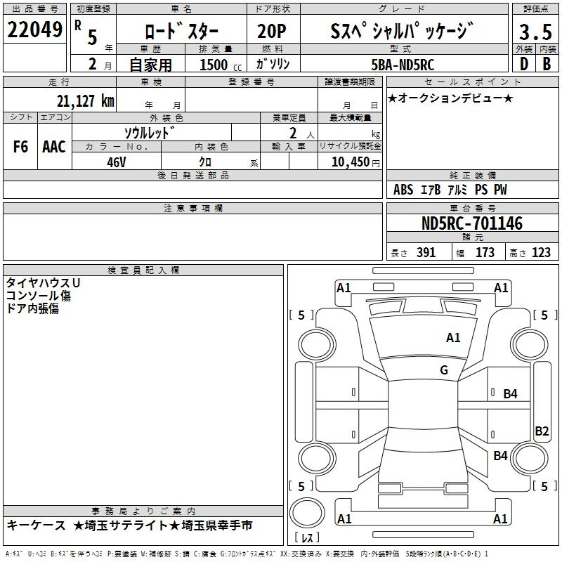 Аукционный лист MAZDA ROADSTER 2023