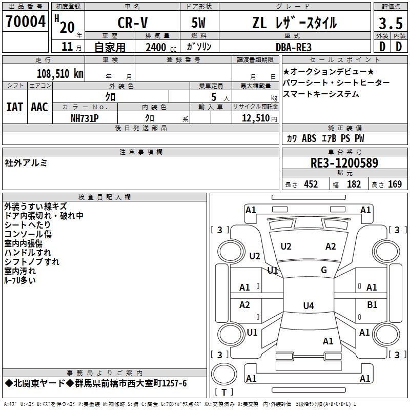 Аукционный лист HONDA CR-V 2008