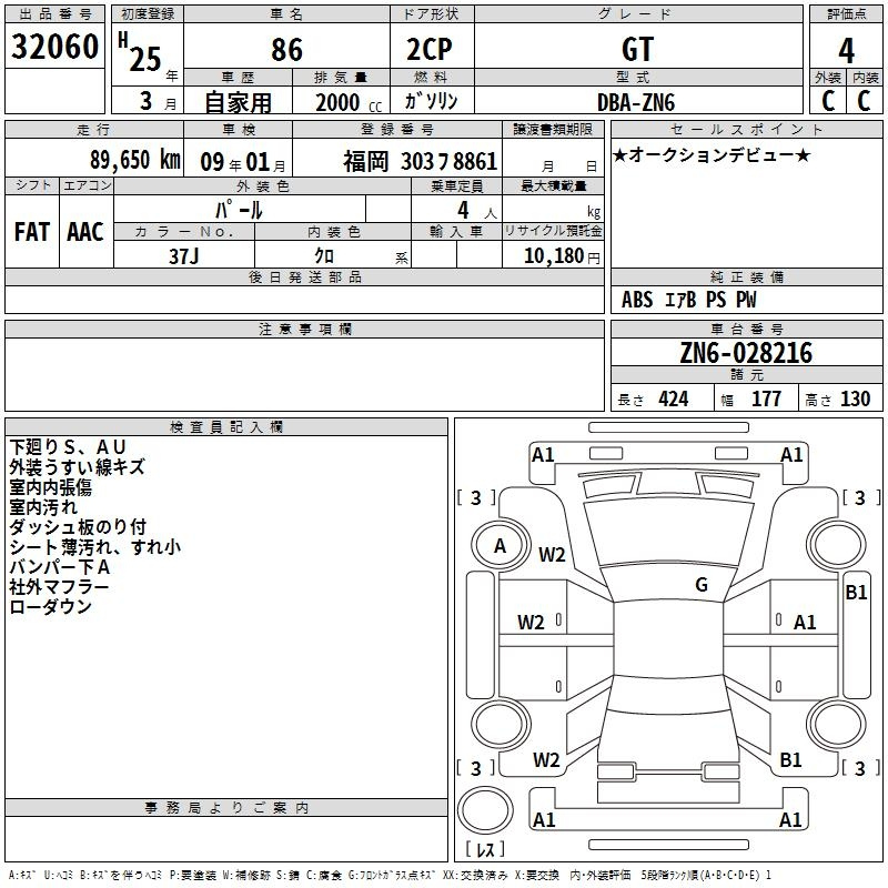 Аукционный лист TOYOTA 86 2013