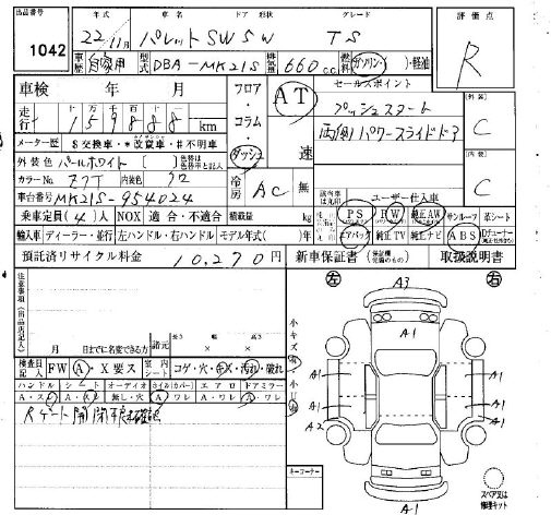 Аукционный лист SUZUKI PALETTE 2010