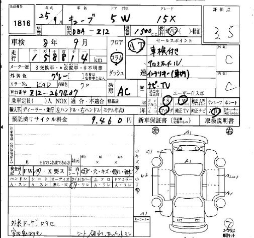 Аукционный лист NISSAN CUBE 2013