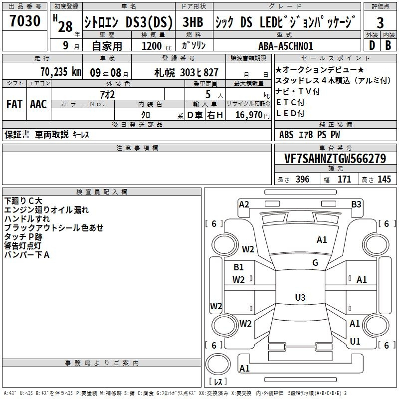 Аукционный лист CITROEN DS3 2016