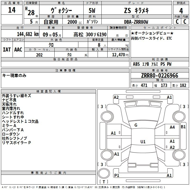 Аукционный лист TOYOTA VOXY 2016