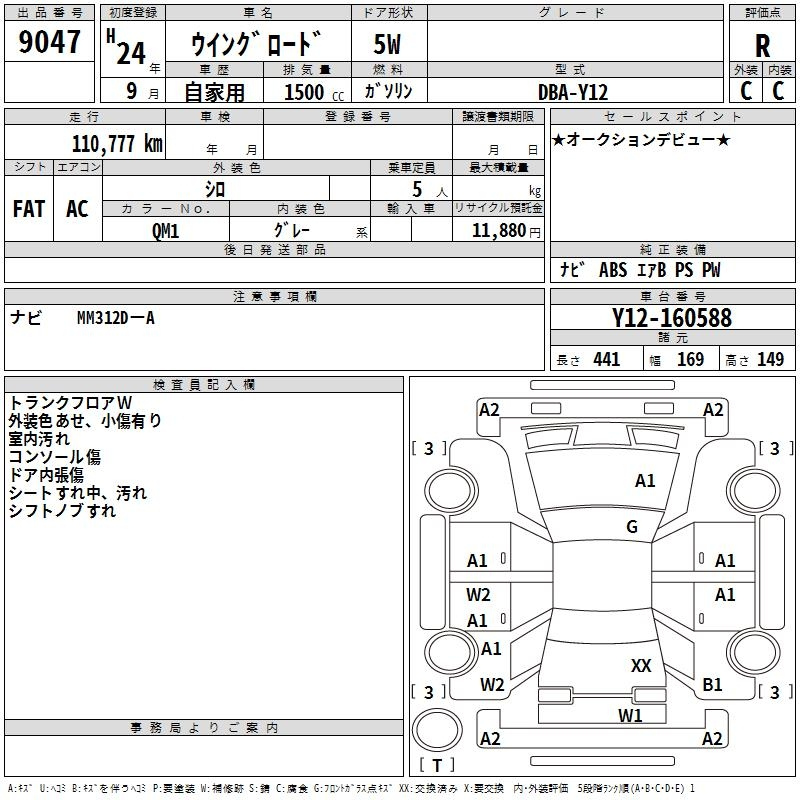 Аукционный лист NISSAN WINGROAD 2012