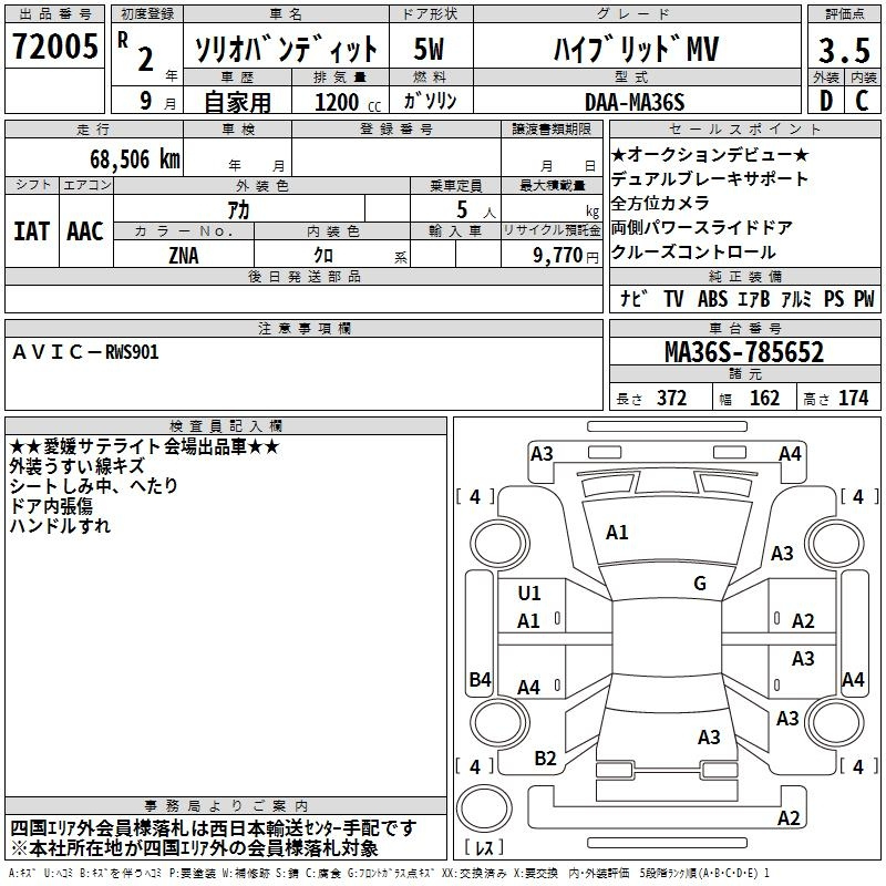 Аукционный лист SUZUKI SOLIO 2020