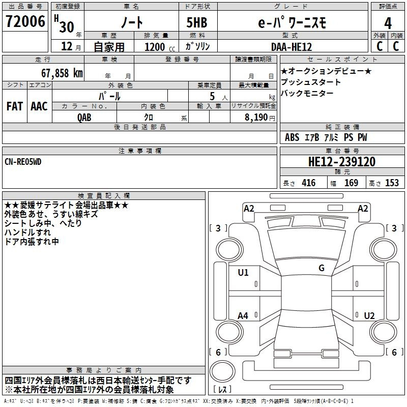 Аукционный лист NISSAN NOTE 2018