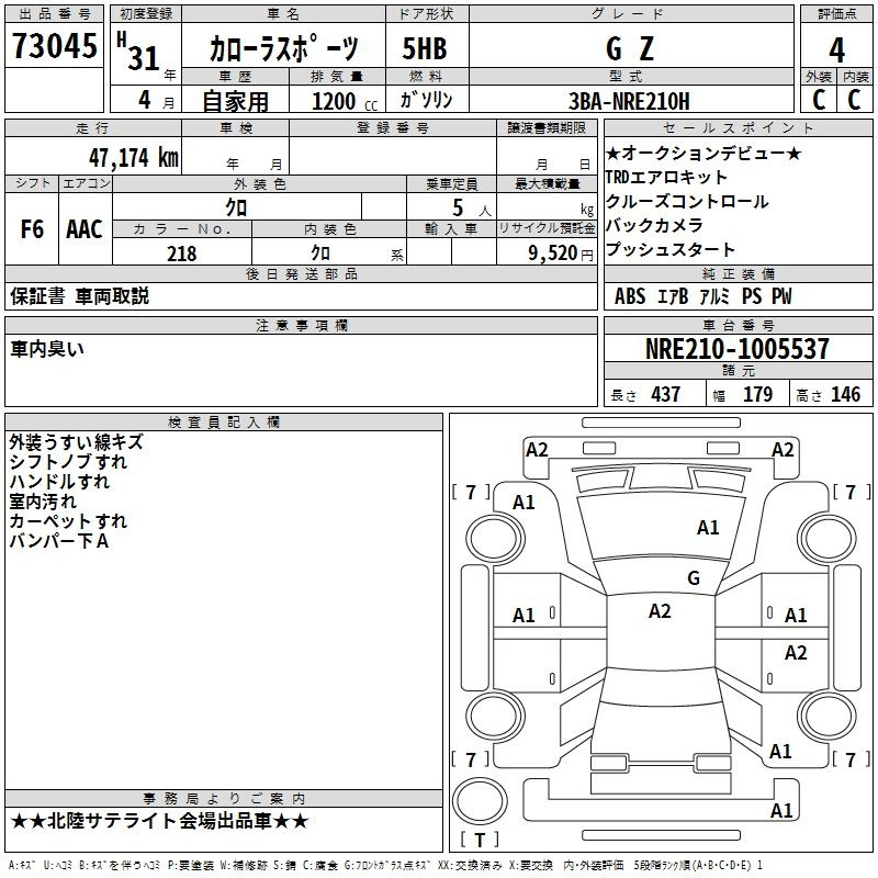 Аукционный лист TOYOTA COROLLA SPORT 2019