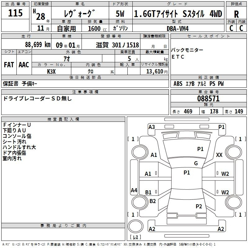 Аукционный лист SUBARU LEVORG 2016