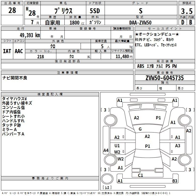 Аукционный лист TOYOTA PRIUS 2016