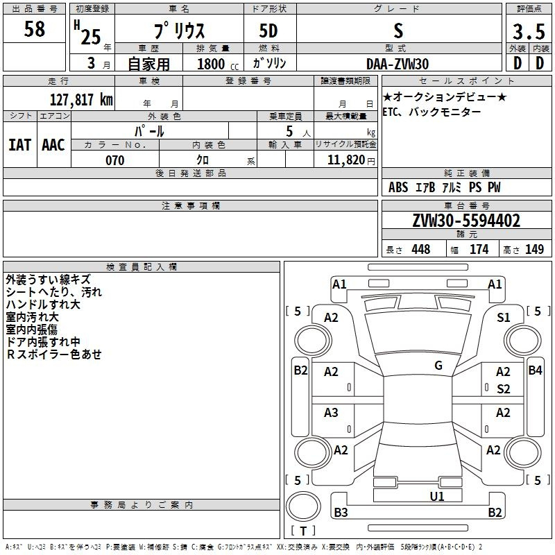 Аукционный лист TOYOTA PRIUS 2013