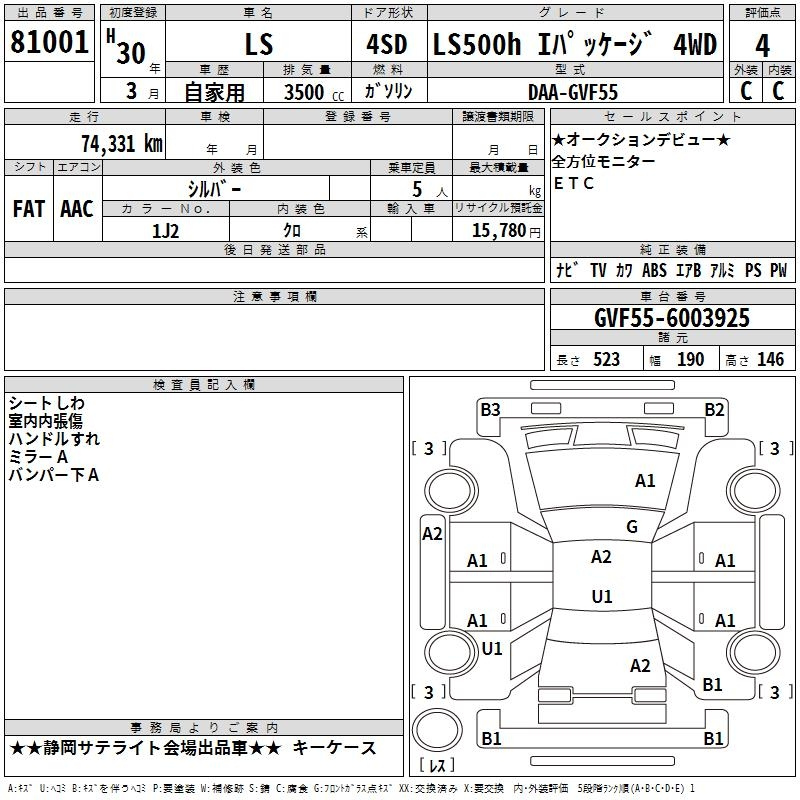 Аукционный лист LEXUS LS 2018