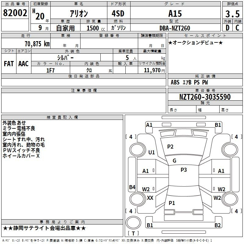 Аукционный лист TOYOTA ALLION 2008
