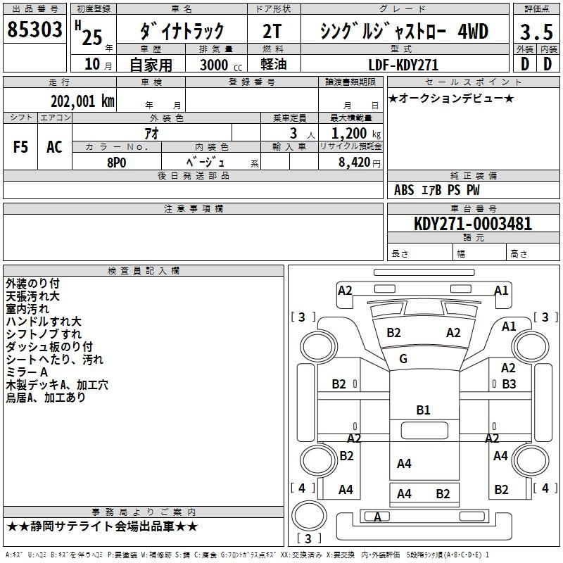 Аукционный лист TOYOTA DYNA 2013