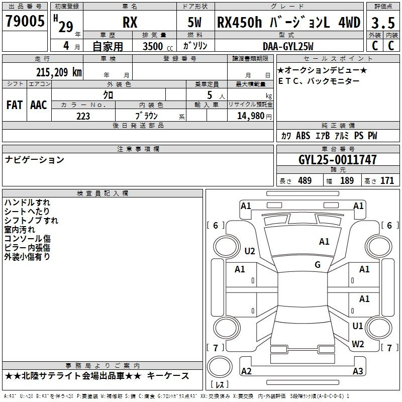 Аукционный лист LEXUS RX 2017