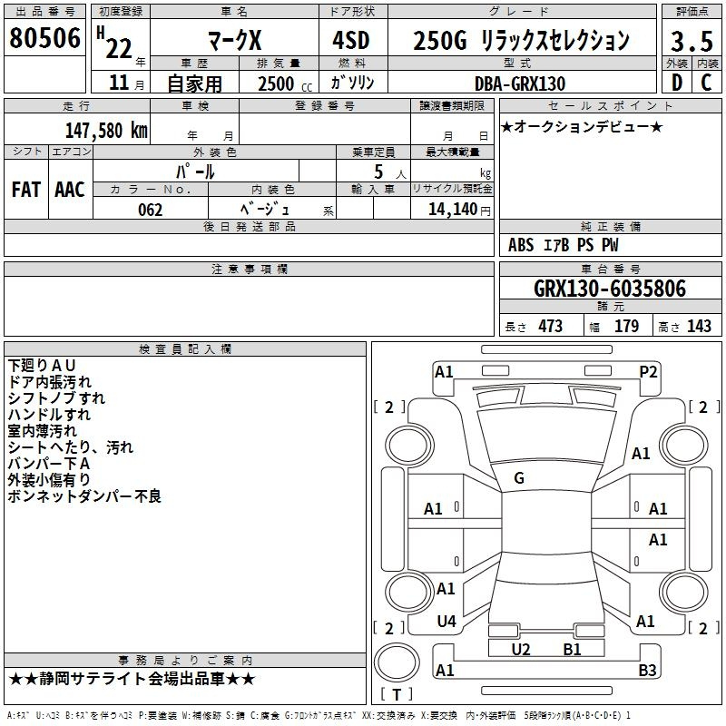Аукционный лист TOYOTA MARK X 2010