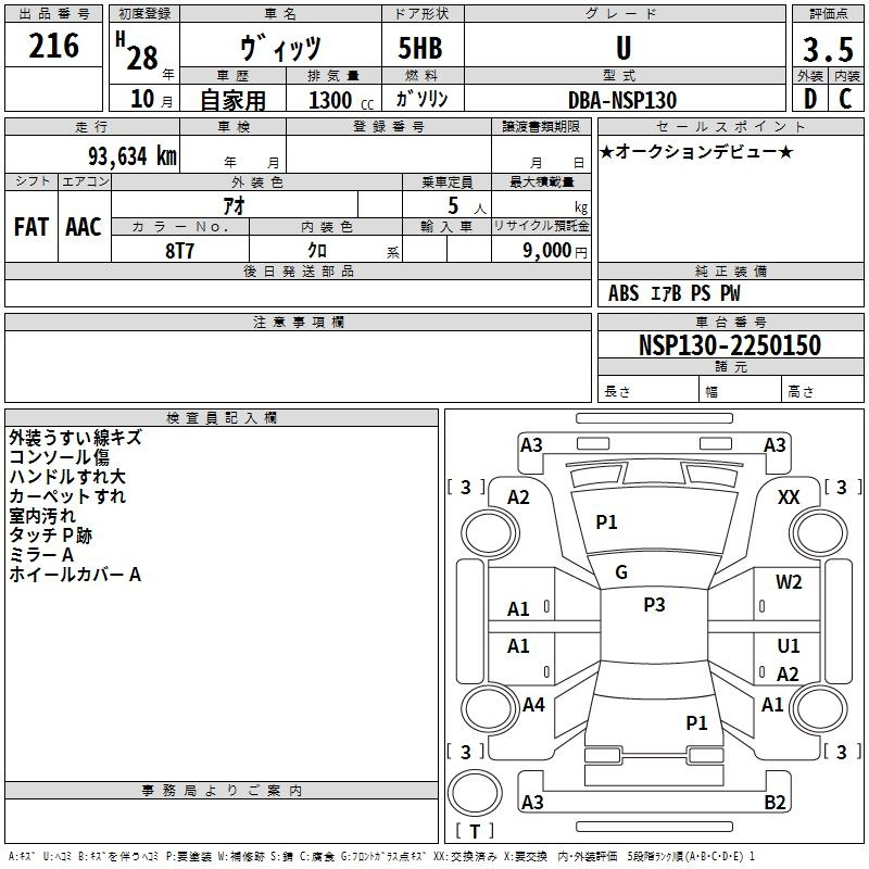 Аукционный лист TOYOTA VITZ 2016