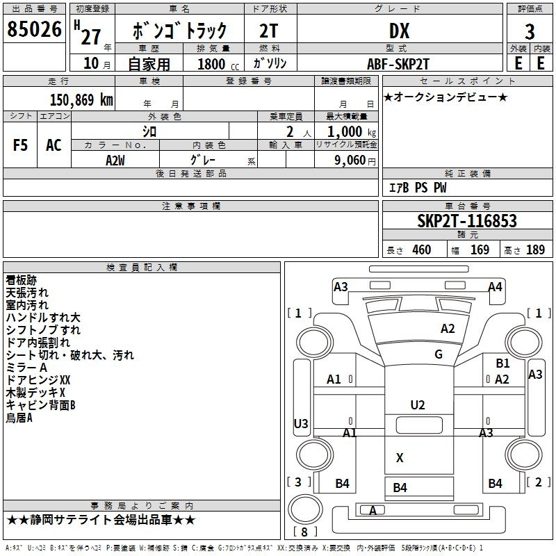 Аукционный лист MAZDA BONGO 2015