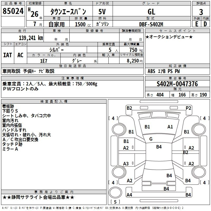 Аукционный лист TOYOTA TOWN ACE VAN 2014