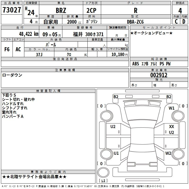 Аукционный лист SUBARU BRZ 2012