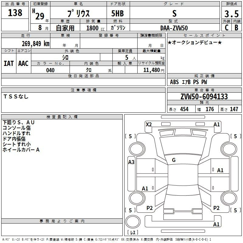 Аукционный лист TOYOTA PRIUS 2017