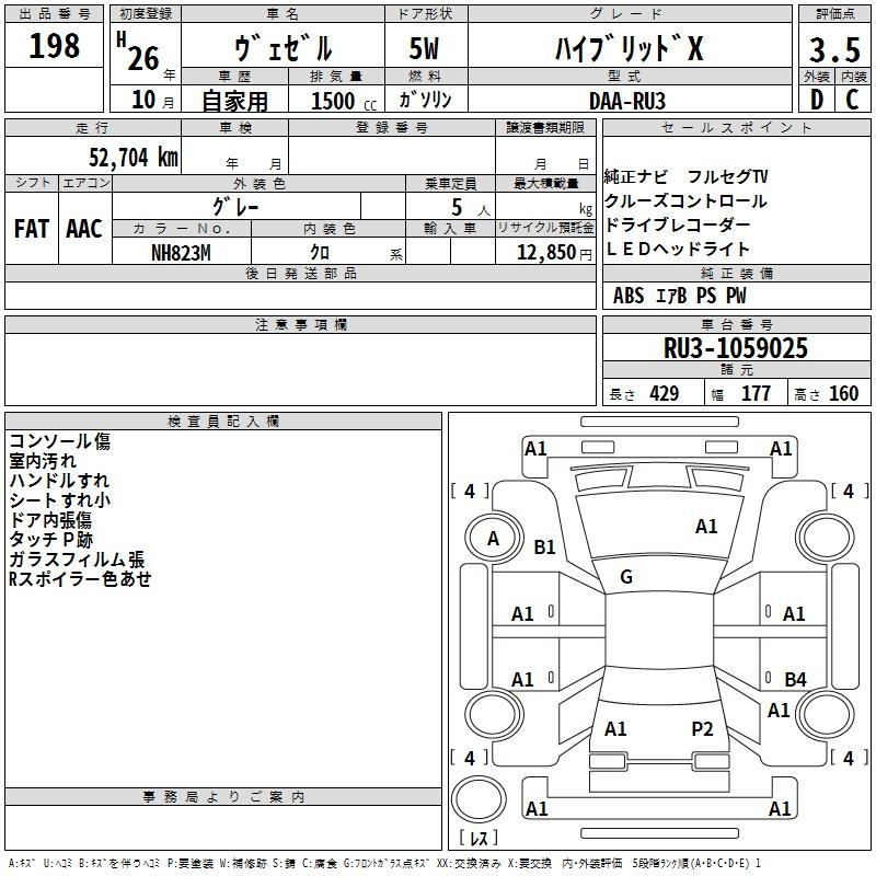 Аукционный лист HONDA VEZEL 2014
