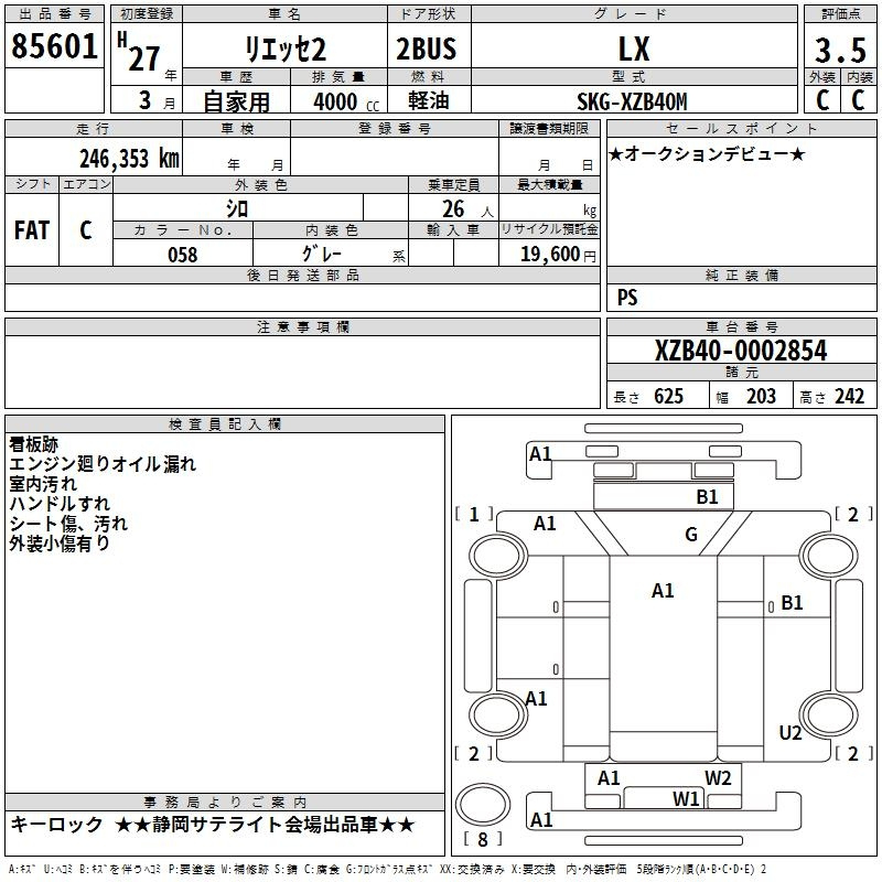Аукционный лист HINO LIESSE 2015