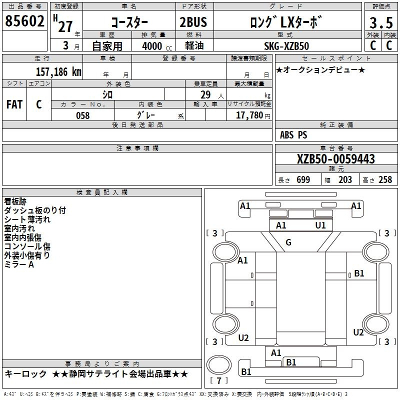 Аукционный лист TOYOTA COASTER 2015