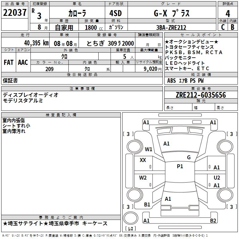 Аукционный лист TOYOTA COROLLA 2021