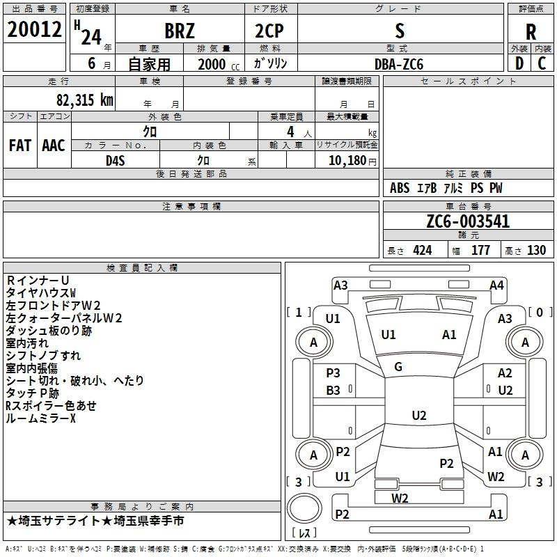 Аукционный лист SUBARU BRZ 2012
