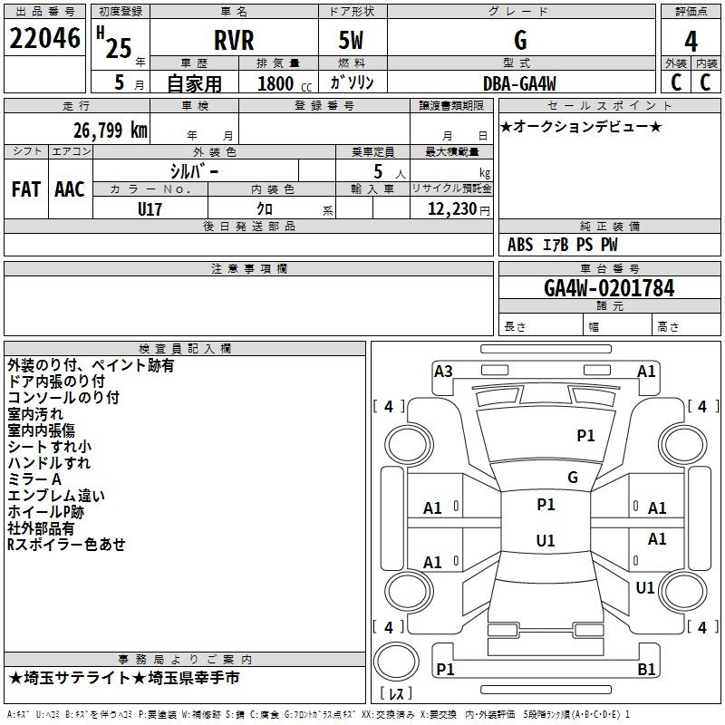 Аукционный лист MITSUBISHI RVR 2013