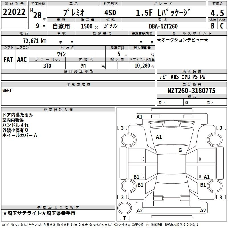 Аукционный лист TOYOTA PREMIO 2016