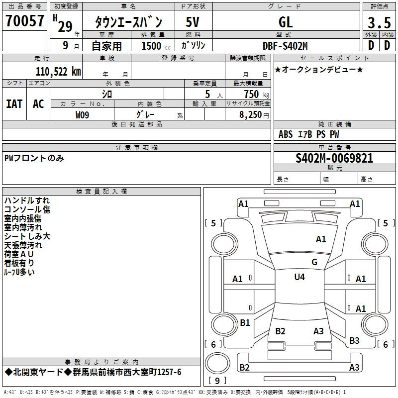 Аукционный лист TOYOTA TOWN ACE VAN 2017