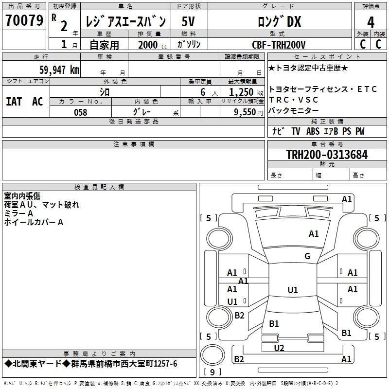 Аукционный лист TOYOTA REGIUS ACE VAN 2020