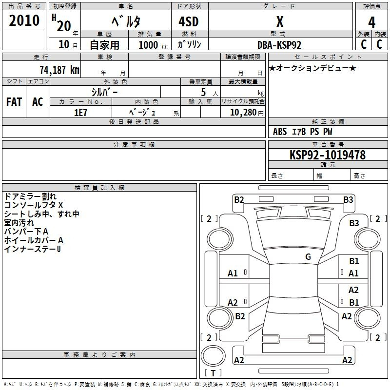Аукционный лист TOYOTA BELTA 2008