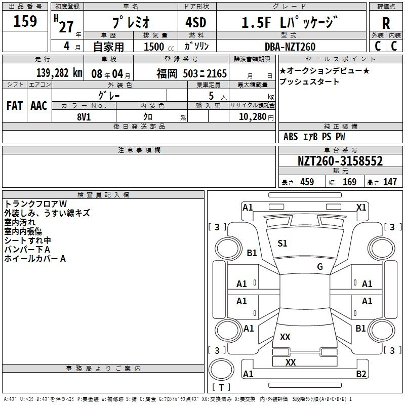 Аукционный лист TOYOTA PREMIO 2015