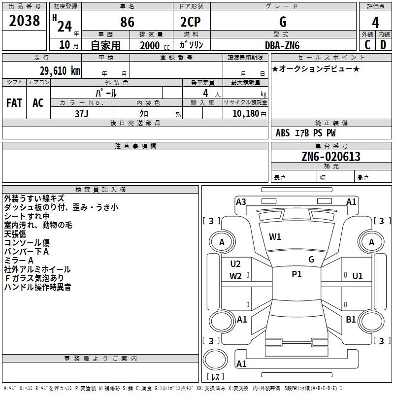 Аукционный лист TOYOTA 86 2012
