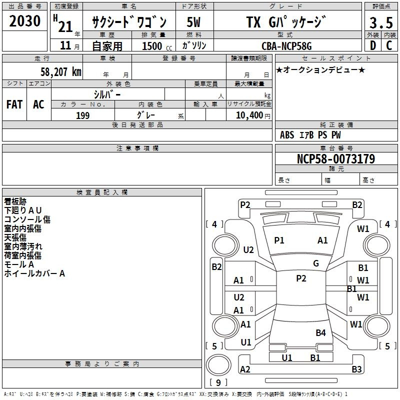 Аукционный лист TOYOTA SUCCEED 2009